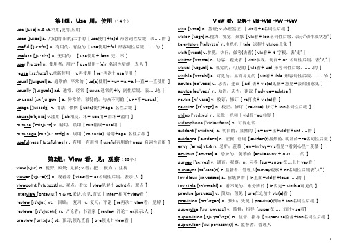 高考英语大纲单词之词根词缀记忆法共计119组 共1608个