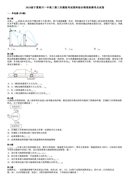 2024届宁夏银川一中高三第三次模拟考试理科综合物理高频考点试卷