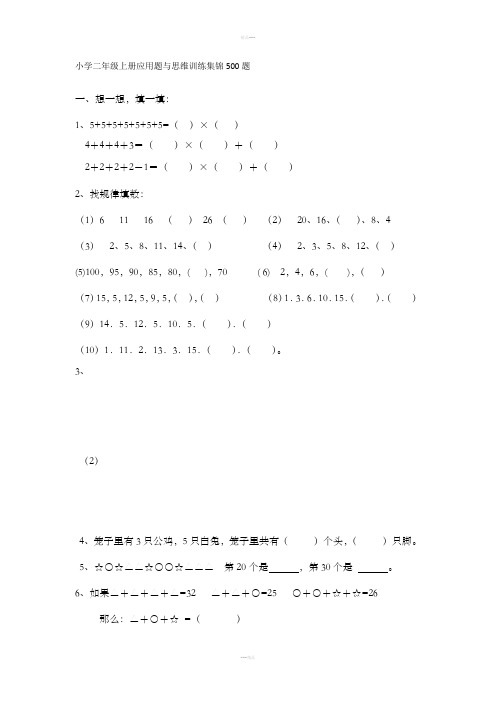 小学二年级数学奥数训练集锦500题