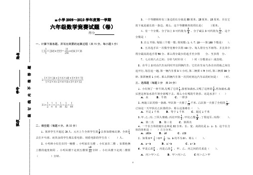 六年级上学期数学竞赛试题(2010)