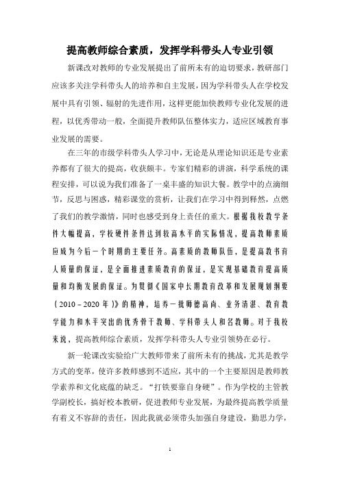 提高教师综合素质