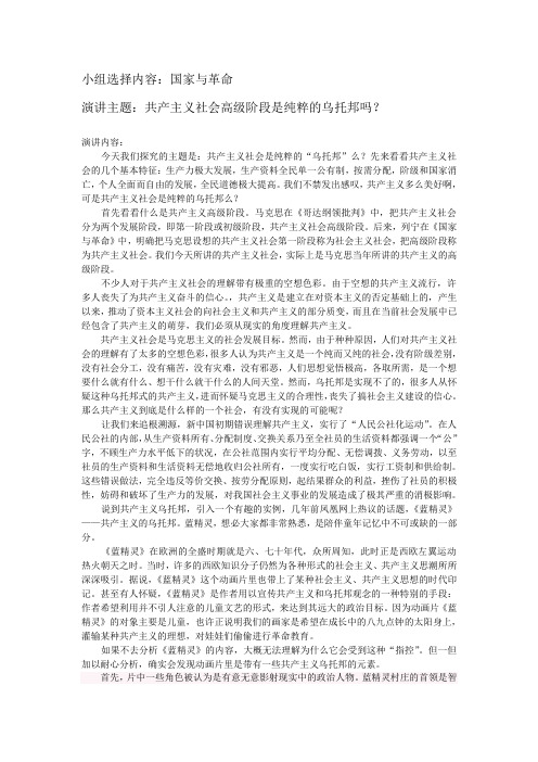 共产主义社会高级阶段是纯粹的乌托邦吗