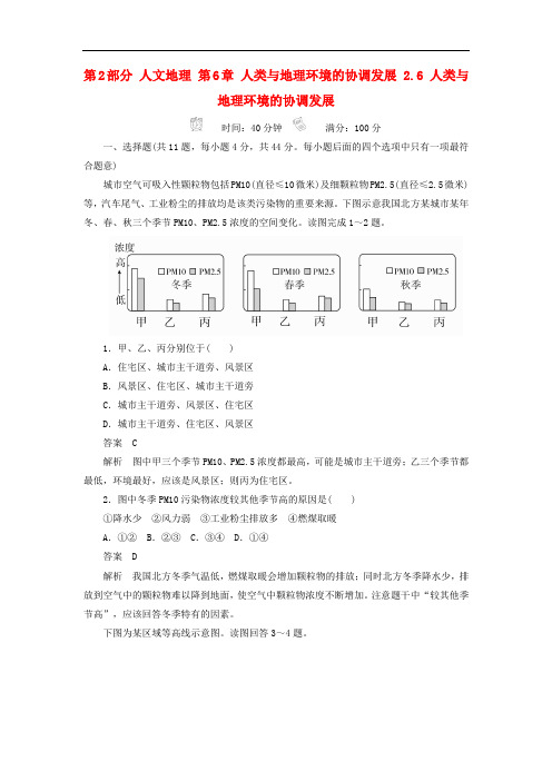 【高中地理】2018版高考地理一轮总复习限时规范特训卷(42份) 人教课标版26