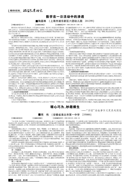 精心巧为,妙趣横生——“四招”助叙事作文更具戏剧性