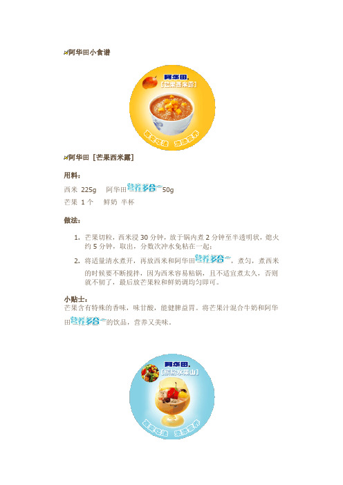 阿华田小食谱