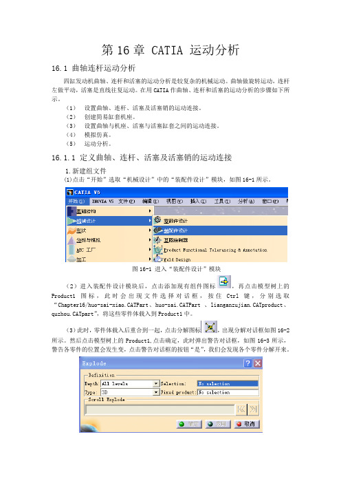 CATIA V5 运动仿真分析