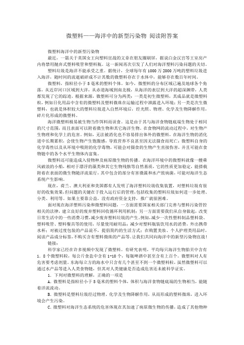 微塑料——海洋中的新型污染物 阅读附答案