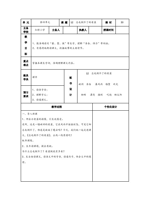 部编版天津市三年级语文上册第四单元备课教案(共8课时)