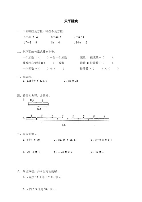 北师版小学数学四年级下册 七 认识方程 天平游戏(一)测试题