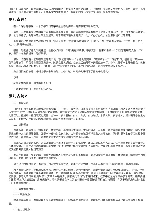 示儿古诗——精选推荐