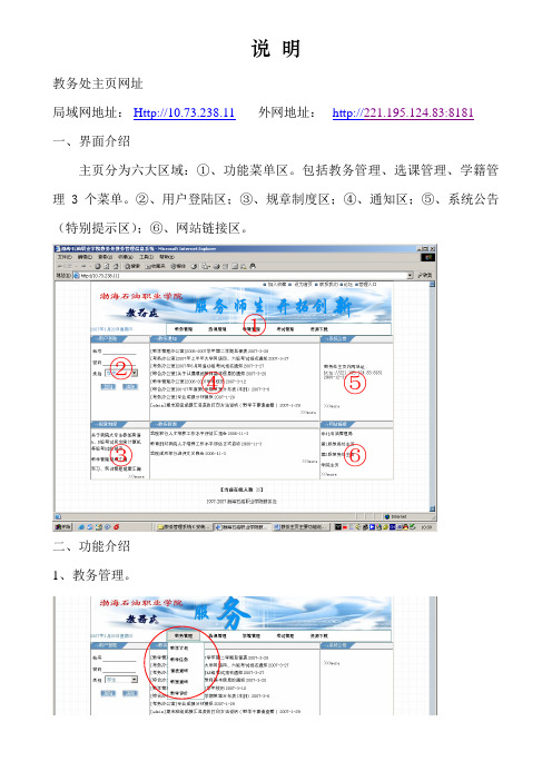 教务处主页网址