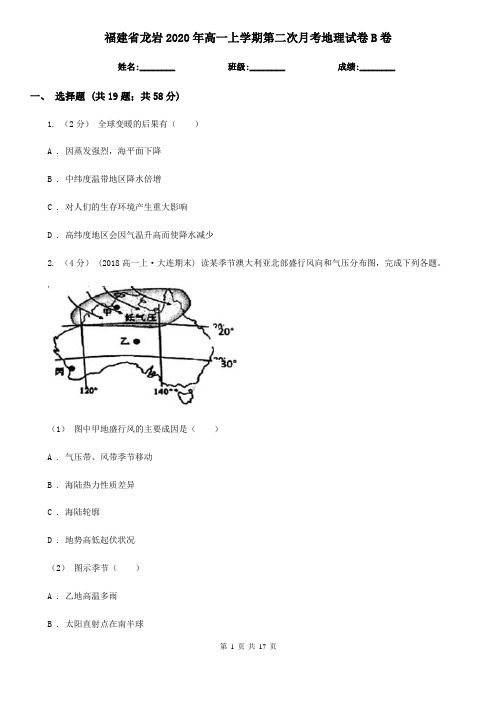 福建省龙岩2020年高一上学期第二次月考地理试卷B卷