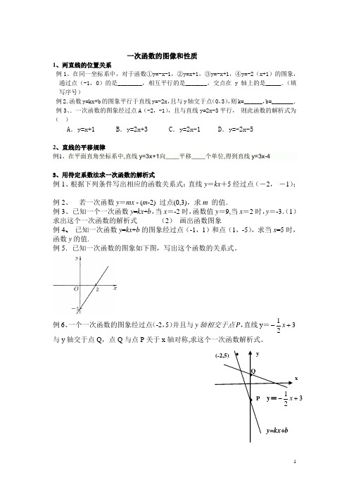 一次函数的图像和性质_经典题型