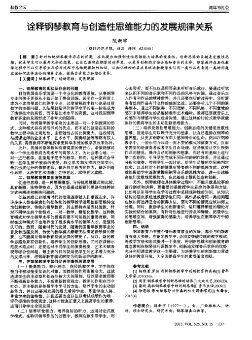 诠释钢琴教育与创造性思维能力的发展规律关系