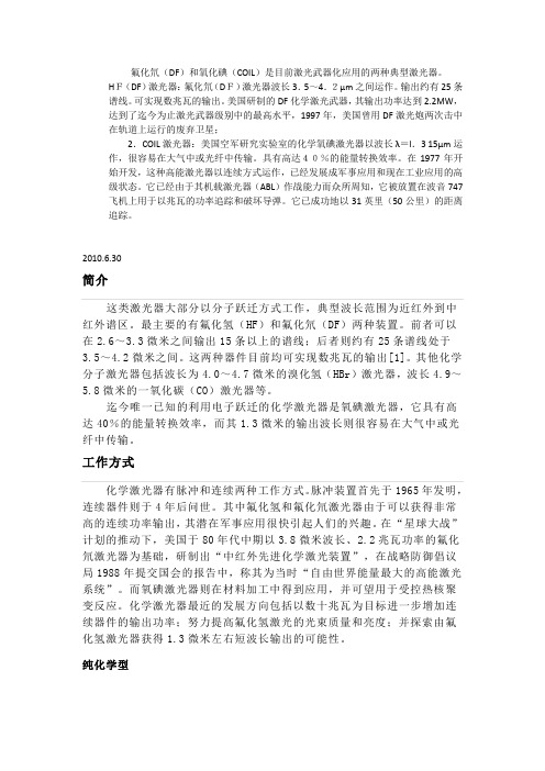 氟化氘 氧化碘