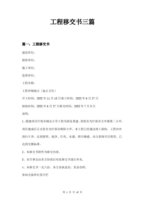 工程移交书三篇
