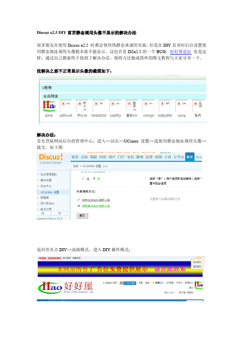 Discuz x2.5 DIY首页静态调用头像不显示的解决办法