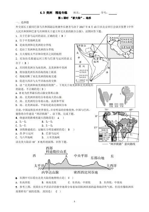 6.3美洲专题训练试卷 (含答案)