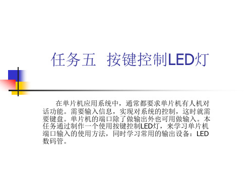 按键控制LED灯