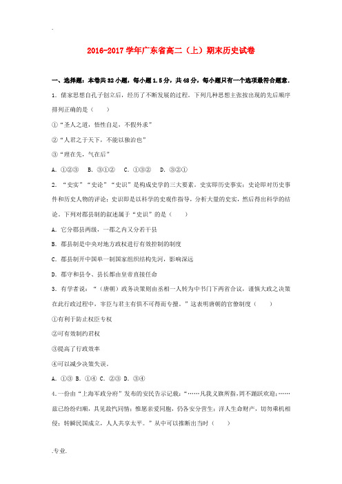 广东省清远高二历史上学期期末试卷(含解析)-人教版高二全册历史试题