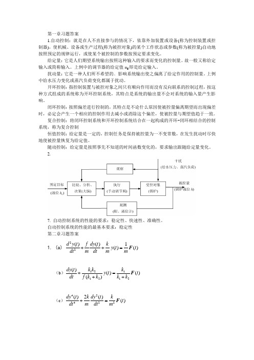 自动控制原理_清华大学出版社课后习题答案