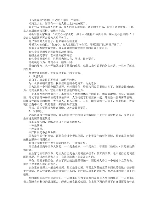 管理故事：从《吕氏春秋》看绩效管理的成败