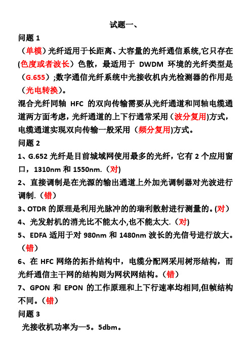 2017年中级通信工程师传输与接入真题答案