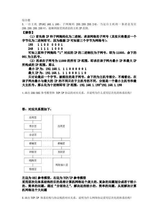 网络综合题答案