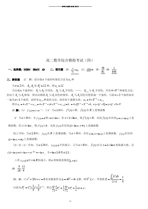 北师大版高中数学选修2-2高二下期末数学(理科)模拟考试(三)答案.docx