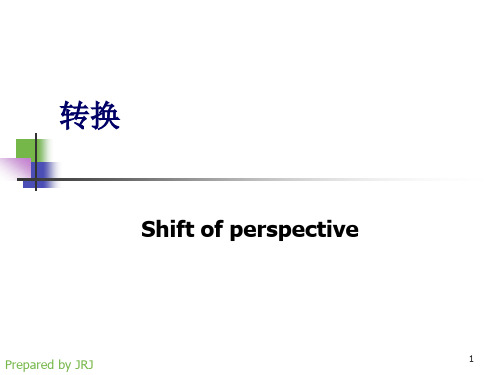 英汉互译——转换 (Shift of perspective)