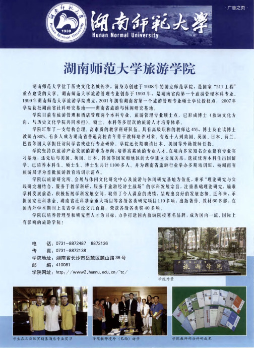 湖南师范大学旅游学院