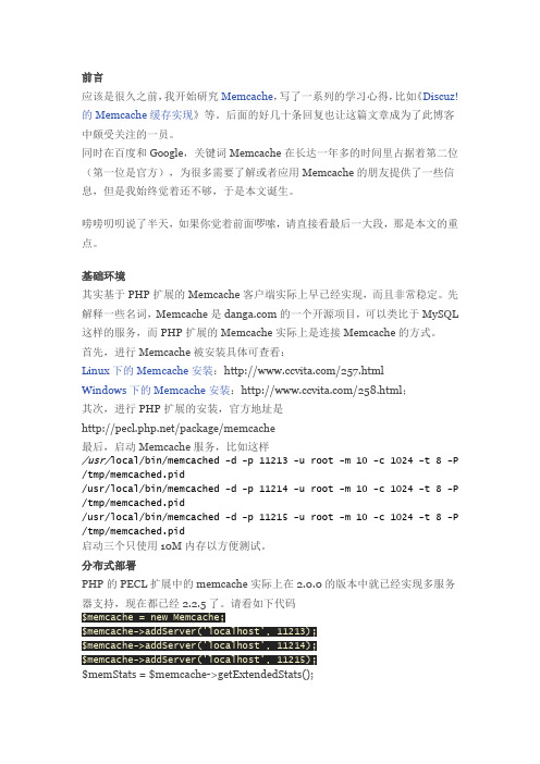 Memcache分布式部署方案