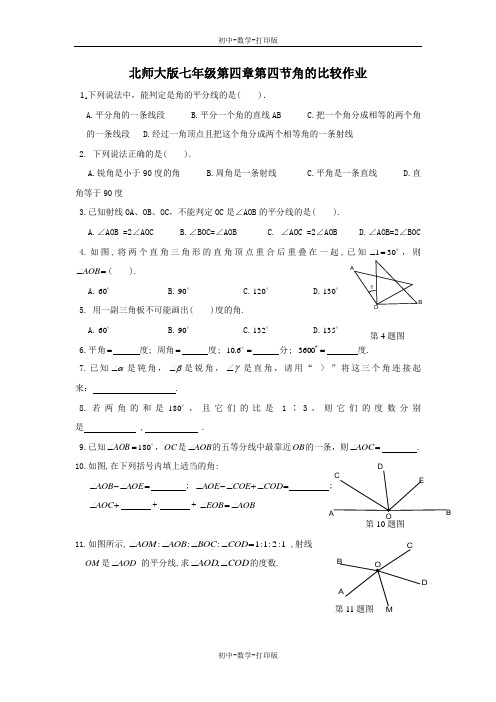 北师大版-数学-七上-4.4角的比较