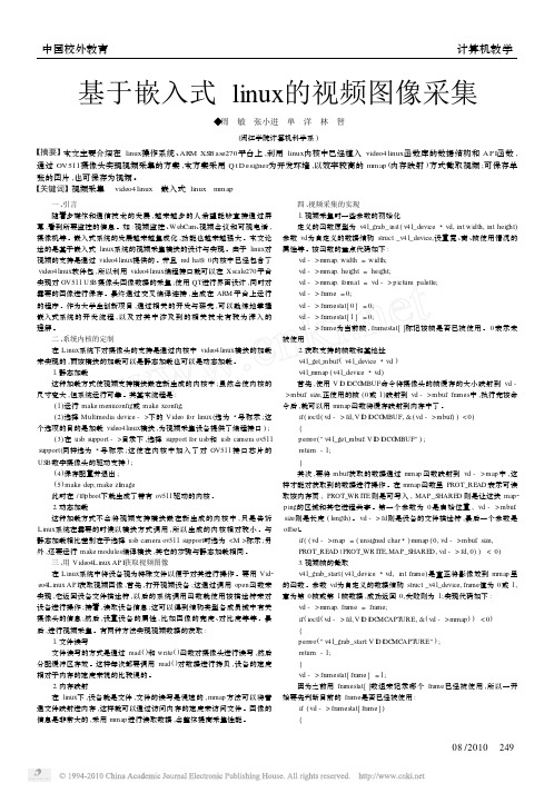 基于嵌入式linux的视频图像采集