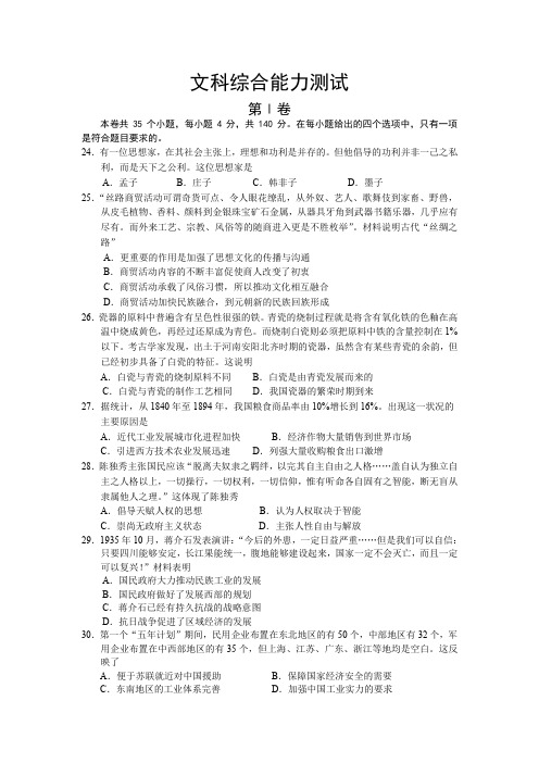 吉林省长春市届高三质量监测(四)文综历史试题 Word版含解析