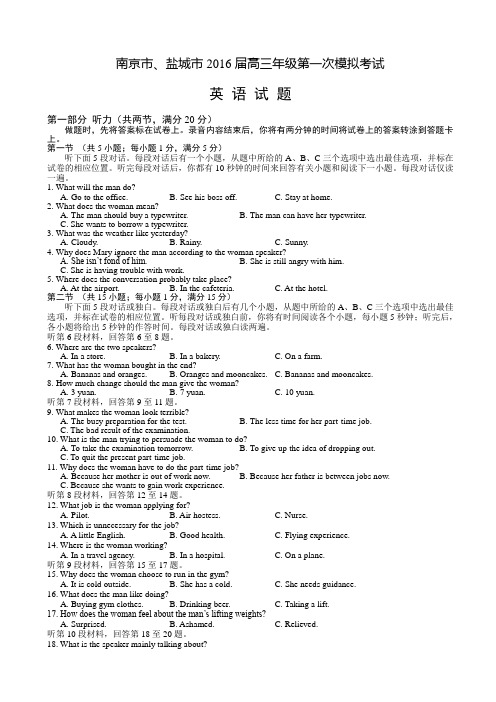 江苏省南京市、盐城市2016届高三第一次模拟考试 英语 Word版含答案[来源：学优高考网165888]