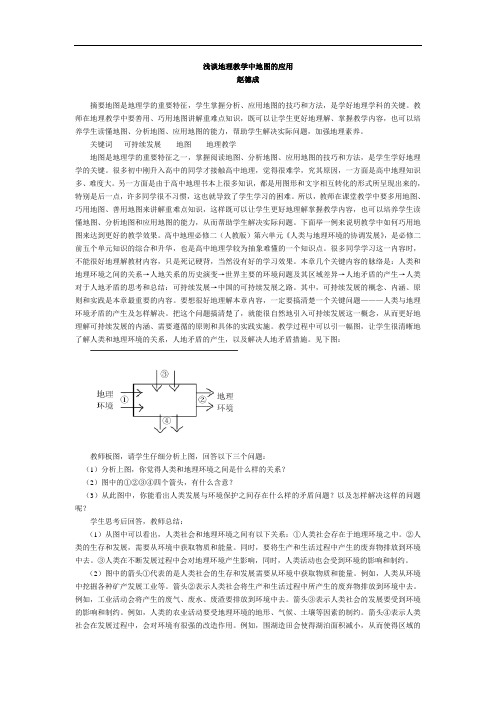 浅谈地理教学中地图的应用