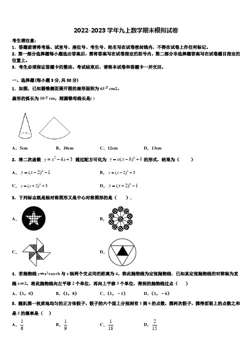 2023届山东省即墨市数学九年级第一学期期末检测模拟试题含解析