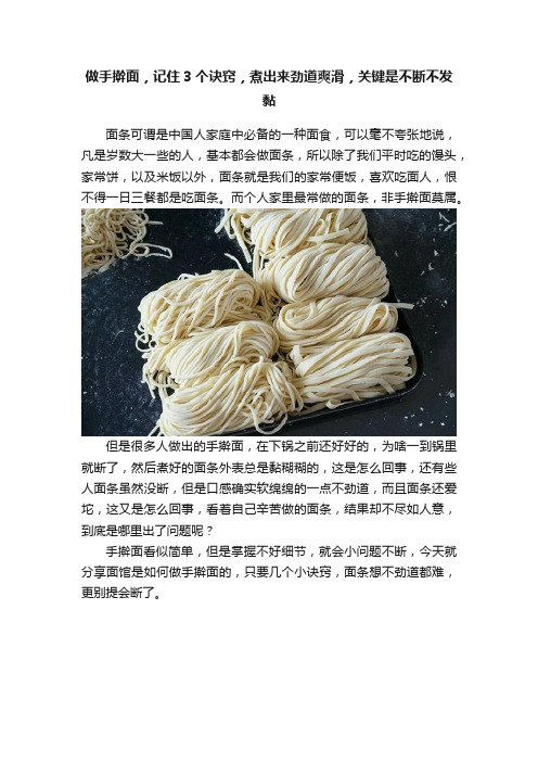 做手擀面，记住3个诀窍，煮出来劲道爽滑，关键是不断不发黏