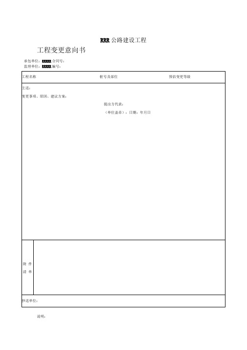 公路工程变更表格(全)