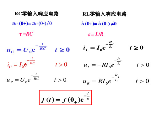 10-零状态-全响应-三要素