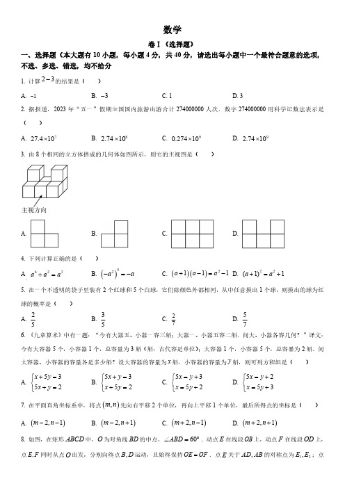 2023年浙江省绍兴市(初三学业水平考试)数学中考真题试卷 含详解