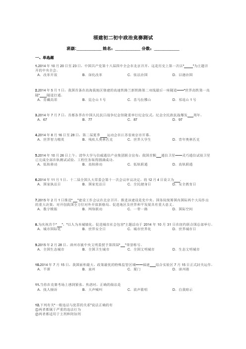 福建初二初中政治竞赛测试带答案解析
