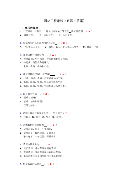 最新园林工程考试试题(含答案)hi