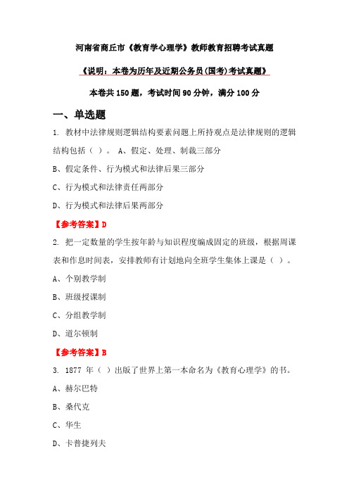 河南省商丘市《教育学心理学》教师教育招聘考试真题