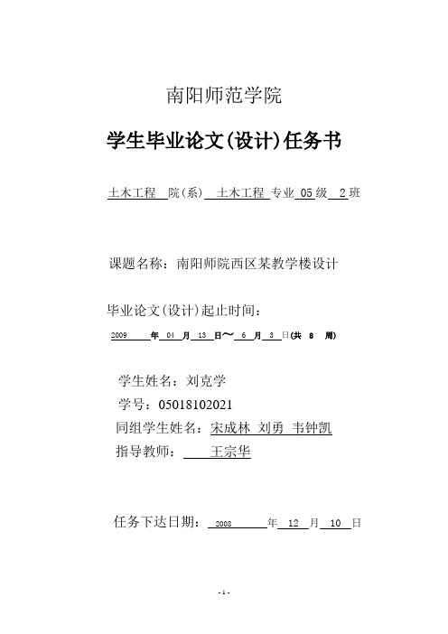 教学楼设计任务书