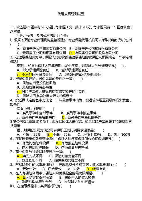 代理人真题测试五