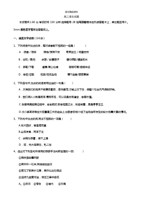 江苏省大丰市新丰中学最新高二10月月考语文试题 Word版含答案