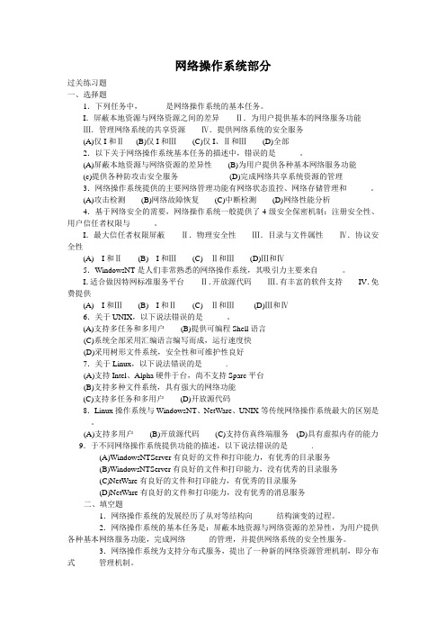 网络操作系统部分习题及答案