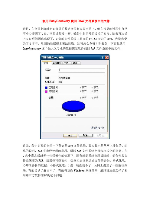 U盘恢复RAW文件系统中的文件